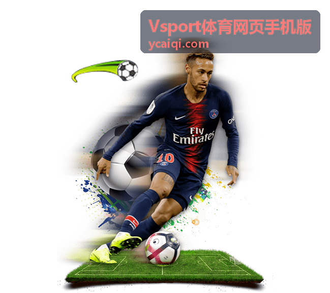 Vsport体育网页手机版手机端玩法指南栏目