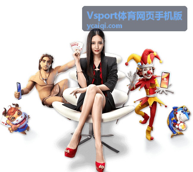 Vsport体育网页手机版活动奖励专区栏目